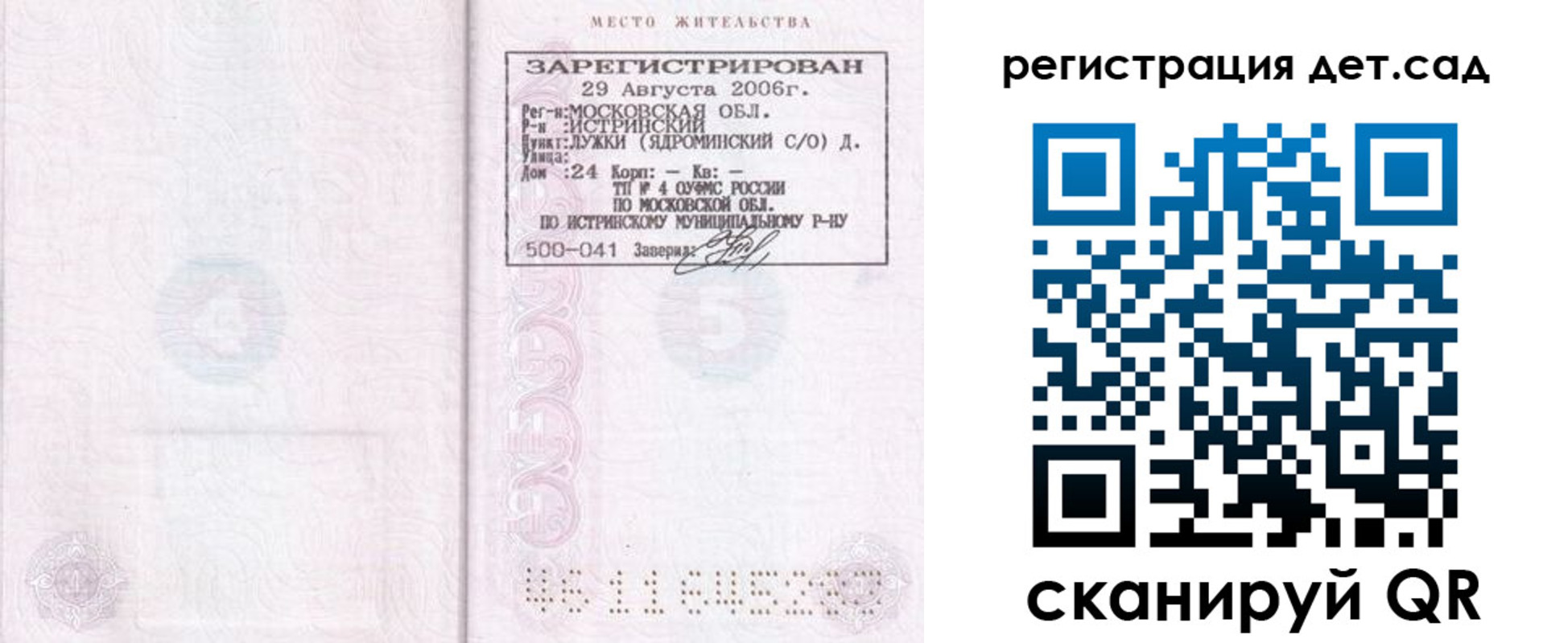регистрация для дет. сада в Новокузнецке