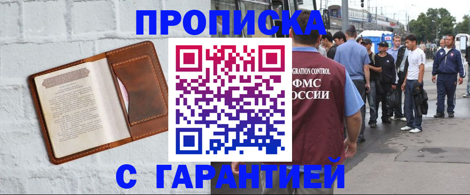 временная регистрация для всех в Новокузнецке