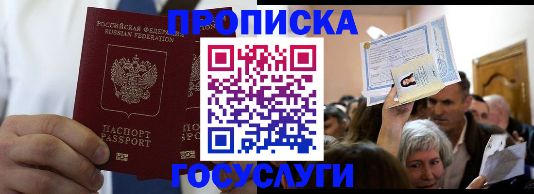 прописка поиск в Новокузнецке