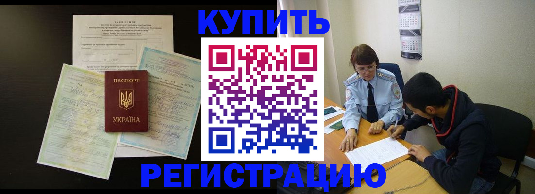 временная регистрация недорого в Новокузнецке