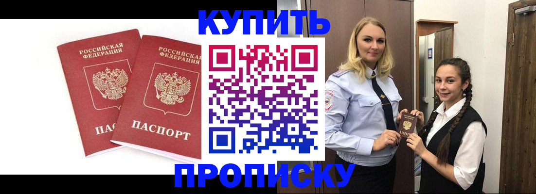 временная прописка в Новокузнецке