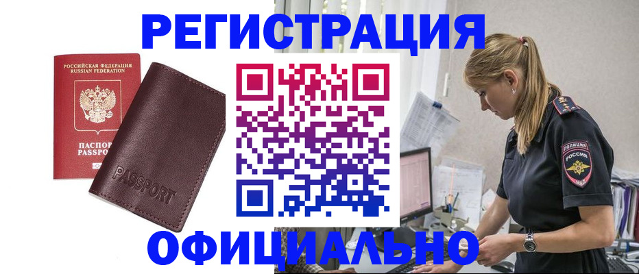 временная регистрация 2025 в Новокузнецке
