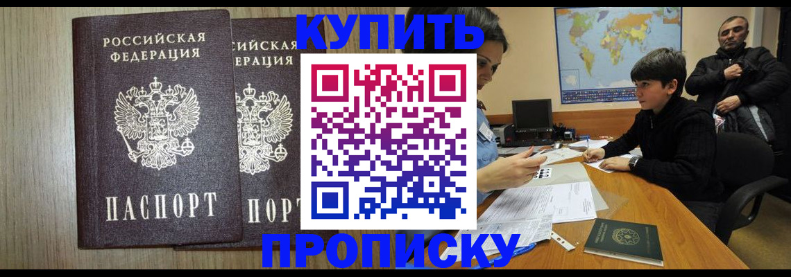 прописка паспорт в Новокузнецке