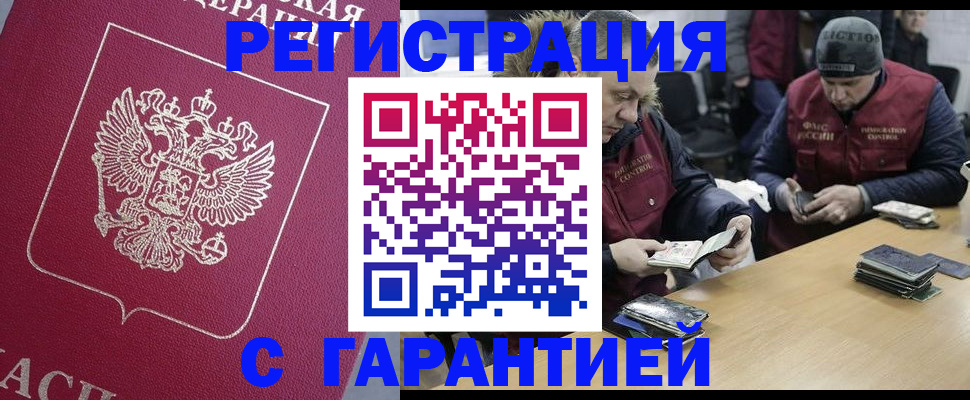 прописка 2025 в Новокузнецке