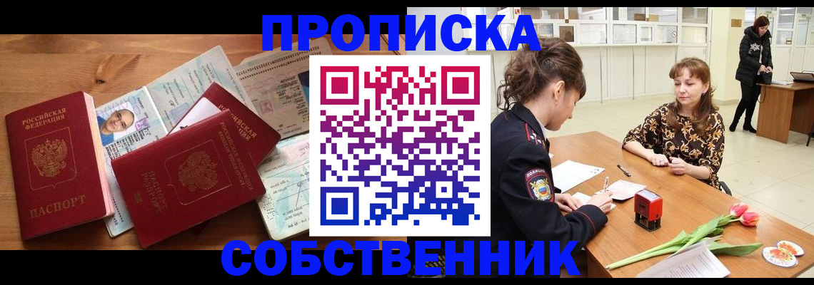 временная регистрация для всех в Новокузнецке