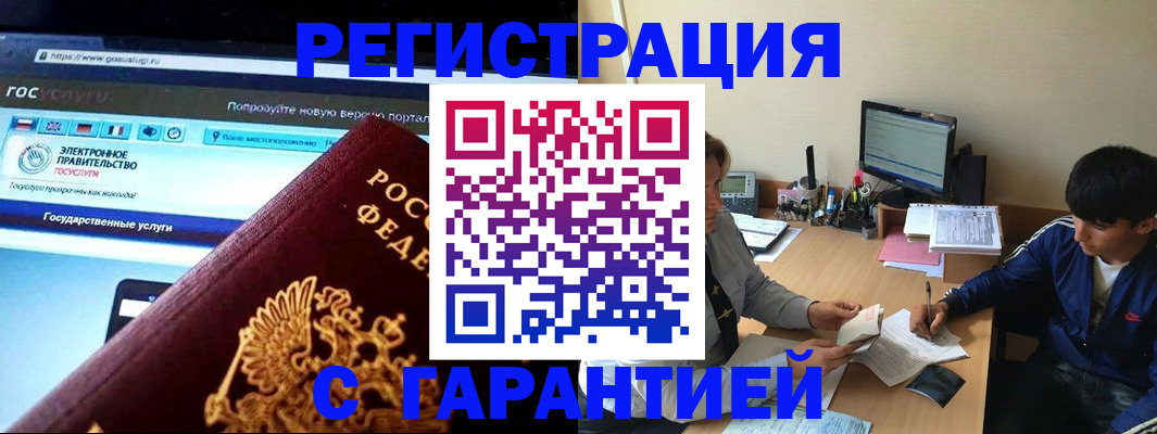 временная регистрация купить в Новокузнецке